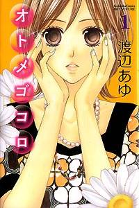 Otomegokoro thumbnail