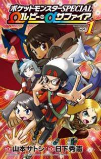 Pocket Monsters SPECIAL ORAS thumbnail