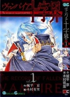 Record of Fallen Vampire thumbnail
