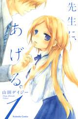 Sensei ni Ageru thumbnail
