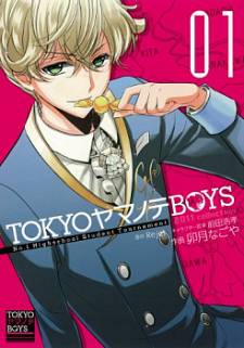 Tokyo Yamanote Boys thumbnail