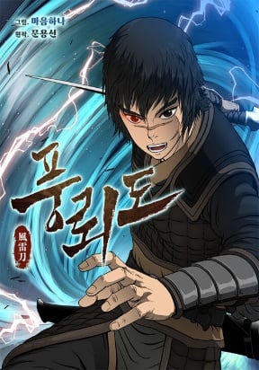 Blade Of Wind And Thunder thumbnail
