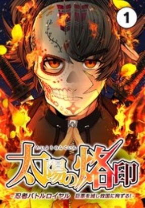 Brand of the Sun - Ninja Battle Royal: Destroy Great Evil and Die for the Salvation of the Nation! thumbnail