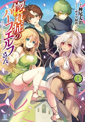 Half Elves Of Fall In Love [All Chapters]