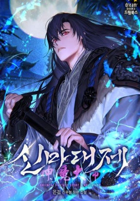 Heavenly Demon Sovereign thumbnail
