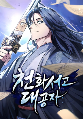 Heavenly Grand Archive’s Young Master thumbnail