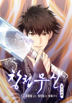 Heavenly Martial God ( Part 2 ) thumbnail