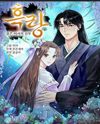 Heilang: The Bride Of The Black Wolf thumbnail