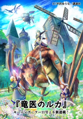 Luca, Dragon Vet