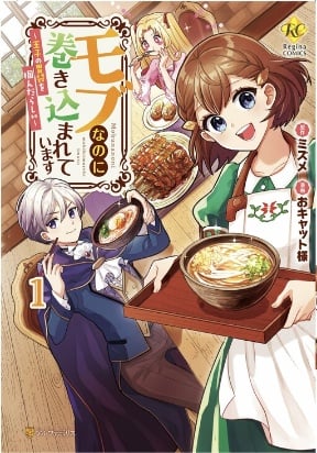 ob Nanoni Makikomarete Imasu ~Ouji no Ibukuro wo Tsukandarashii~