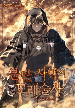 Sandmancer of the Scorched Desert thumbnail