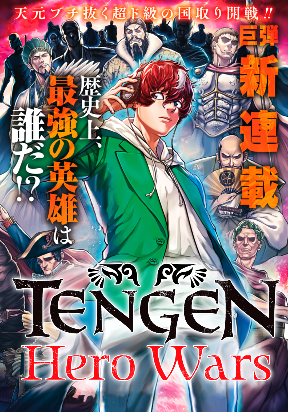 Tengen Hero Wars [All Chapters] thumbnail