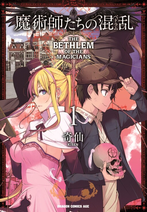 The Bethlem of Magicians thumbnail