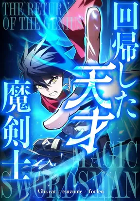 The Regressed Genius Magic Swordsman thumbnail