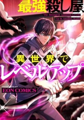 The Strongest Assassin Levels Up in Another World thumbnail