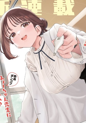 Thus Spoke Miyo-chan Sensei