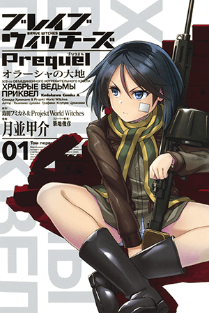Brave Witches Prequel thumbnail