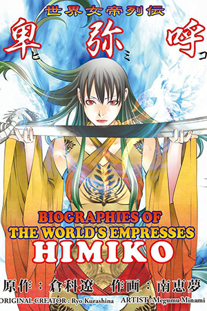 Himiko (Ryo Kurashina) thumbnail