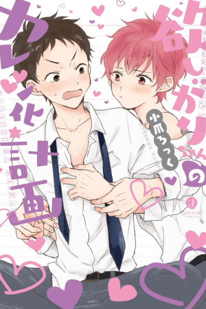 Hoshigari-chan no Kareshi Ka Keikaku