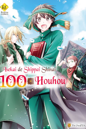 Isekai de Shippai Shinai 100 no Houhou thumbnail