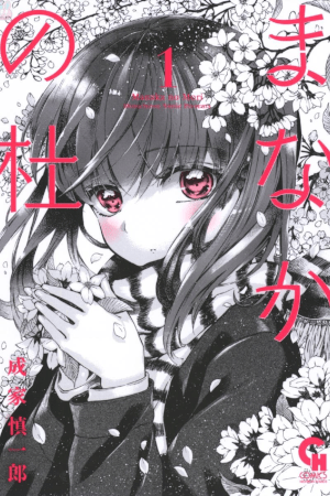 Manaka no Mori