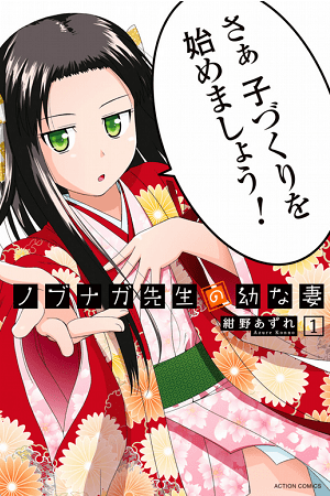 Nobunaga Teacher's Young Bride