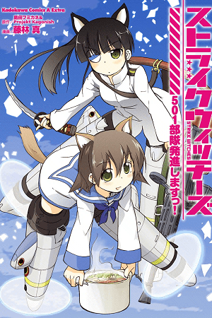 Strike Witches: 501st Joint Fighter Wing Take Off!