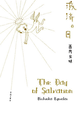 The Day of Salvation thumbnail