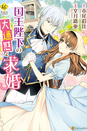 The King's Very Troublesome Marriage Proposal
