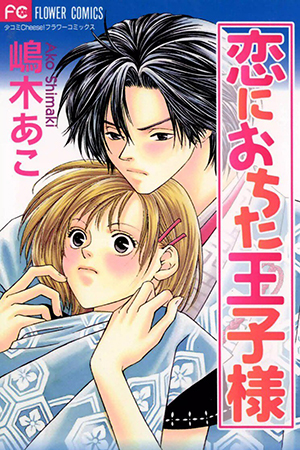 The Prince Who Fell In Love