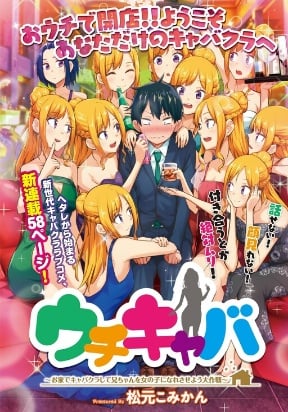 Home Cabaret ~Operation: Making a Cabaret Club at Home so Nii-chan Can Get Used to Girls thumbnail