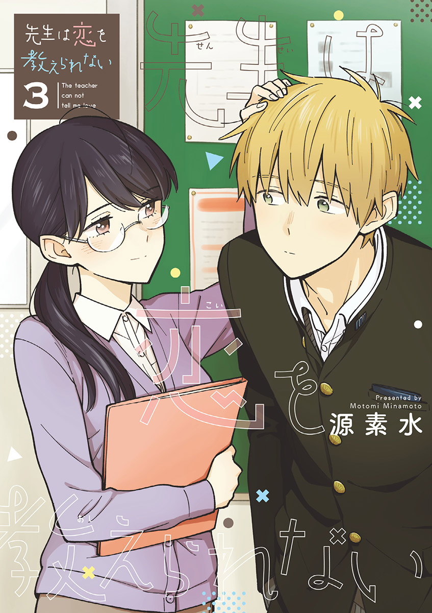 Sensei wa Koi o Oshierarenai
