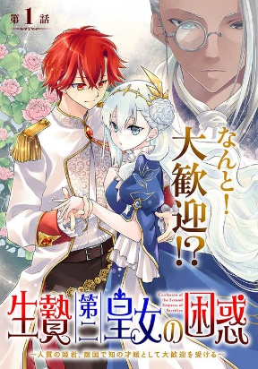 The puzzle of the sacrificial second princess