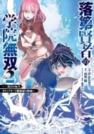Rakudai Kenja no Gakuin Musou