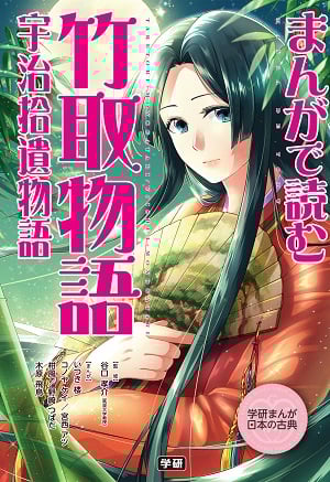 Tale of The Bamboo Cutter