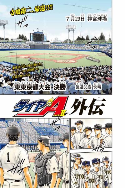Ace of the Diamond: Act II - Gaiden
