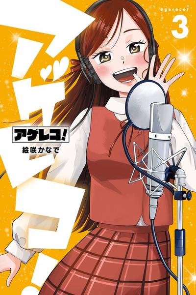 AGERECO! Getting Into the Voice Acting Spirit!