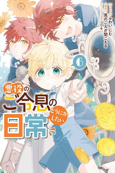 Akuyaku no Goreisoku no Dou ni ka Shitai Nichijou