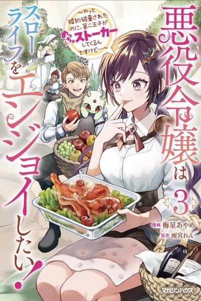 Akuyaku Reijou wa Slow Life wo Enjoy Shitai!