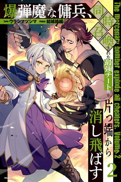 Bakudanma na Youhei, Douji Shoukan sareta Saikyou Cheat-domo wo Katappashi kara Keshitobasu
