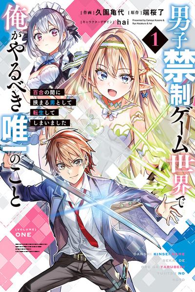 Danshi Kinsei Game Sekai de Ore ga Yaru Beki Yuiitsu no Koto