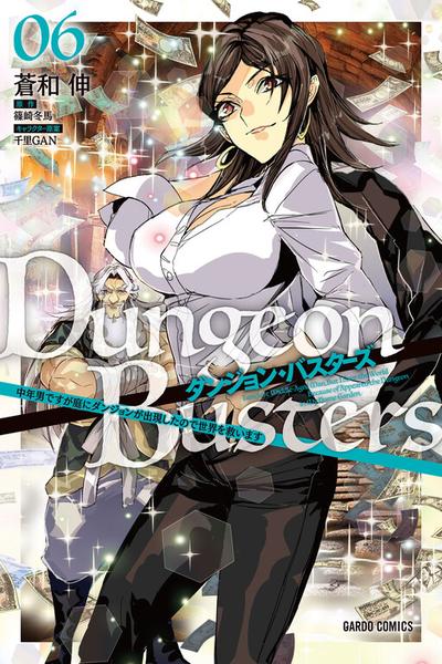 Dungeon Busters ~Chuunen Otoko desu ga Niwa ni Dungeon ga Shutsugen shita node Sekai wo Sukuimasu~