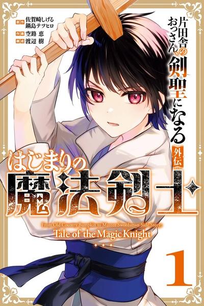 From Old Country Bumpkin to Master Swordsman - The Mage Knight's Origin