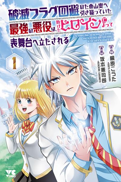 Hametsu Flag Kaihi no Tame Yamaoku e Hikikomotteita Saikyou no Akuyaku wa, Tasuketa Heroine ni Yotte Omotebutai e Tatasareru