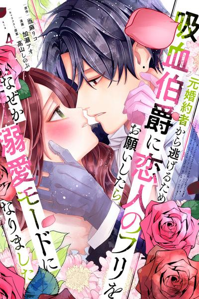 I Fell into a Situationship with the Vampire Count?!