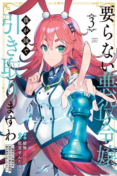 Iranai Akuyaku Reijou, Waga Kuni de Hikitorimasu wa - Yuushuu na Go-reijoukata wo Tsuihou da Nante Orokana Mane, Kuni wo Horoboshimashite yo?