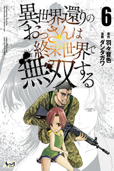 Isekai Kaeri no Ossan wa Shuumatsu Sekai de Musou suru