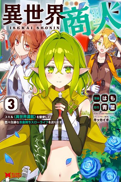 Isekai Shounin - Skill <Isekai Tokou> wo Kushi Shite, Yuuyuu Jiteki na Okanemochi Slow Life wo Okurimasu