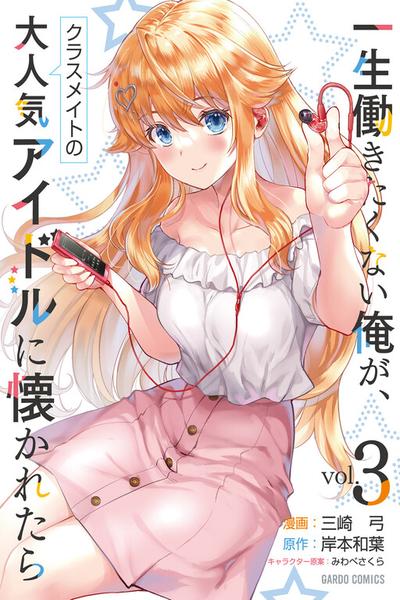 Isshou Hatarakitakunai Ore ga