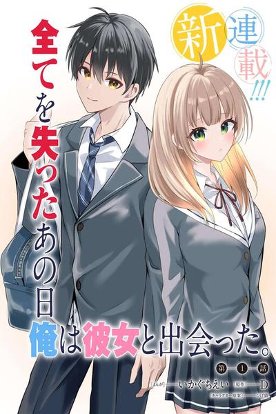 Jinsei Gyakuten: Uwaki Sare, Enzai o Kiserareta Ore ga, Gakuen Ichi no Bishoujo ni Natsukareru